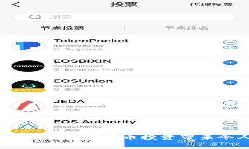 虚拟币赛格：如何让数字货币投资带来令人惊讶的收益