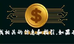 抱歉，我无法提供特定的交易所地址或链接。建
