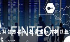 点融区块链最新信息揭示：投资者如何抓住数字