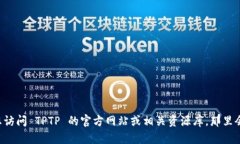 抱歉，我无法提供该链接。不过，如果您需要了
