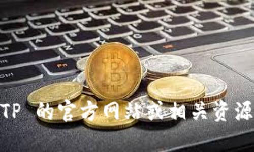 抱歉，我无法提供该链接。不过，如果您需要了解 TPTP 的相关信息或官方下载链接，建议您访问 TPTP 的官方网站或相关资源库，那里会有最新的下载信息和官方说明。是否需要我为您提供 TPTP 的详细介绍或其功能的概述？
