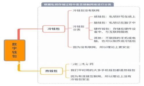 tp钱包可以直接买币吗？揭秘TP钱包的购买功能

随着数字货币的快速发展，越来越多的人开始关注和投资加密货币。作为加密货币交易和存储的一款工具，TP钱包受到了很多用户的青睐。然而，许多人在使用TP钱包时，常常会有一个疑问：TP钱包可以直接买币吗？接下来，我们将详细探讨这个问题，并介绍TP钱包的相关功能。

TP钱包简介

TP钱包是一款专业的数字资产管理工具。它的设计理念是为了提供一个安全、便捷的环境，以满足用户的加密资产存储和交易需求。TP钱包支持多种数字货币，包括比特币、以太坊、USDT等主流币种。同时，TP钱包的用户界面友好，适合各类用户，无论是新手还是资深投资者，都能轻松上手。

TP钱包的主要功能

在了解TP钱包的买币功能之前，我们先来看看它的主要功能：

ul
    listrong数字资产存储：/strongTP钱包为用户提供安全的资产存储服务。用户可以将自己的数字货币安全地存放在钱包中。/li
    listrong交易功能：/strong用户可以通过TP钱包进行各种数字资产的交易。支持现货交易、杠杆交易等多种方式。/li
    listrong去中心化交易所（DEX）：/strong用户可以通过TP钱包直接使用去中心化交易所进行交易，避免了中心化交易所的风险。/li
    listrong多链支持：/strongTP钱包支持多种区块链网络，用户可以在不同链上进行资产管理。/li
    listrong直接购买功能：/strongTP钱包集成了购买数字货币的功能，使用户能够方便地以法币购买数字资产。/li
/ul

TP钱包能否直接买币？

关于TP钱包是否可以直接买币的问题，答案是肯定的。TP钱包为用户提供了直接购买数字货币的功能。用户可以通过该功能，使用法定货币（如人民币、美元等）直接购买所需的数字货币。具体步骤如下：

ol
    listrong下载并安装TP钱包：/strong首先，用户需要在手机应用商店或官方网站下载并安装TP钱包。/li
    listrong注册账户：/strong打开TP钱包，用户需要注册账户并完成身份验证。/li
    listrong充值法币：/strong用户可以通过银行卡、支付宝、微信支付等方式，将法币充值到TP钱包中。/li
    listrong选择购买币种：/strong在钱包界面，用户可以选择想要购买的数字货币，如比特币、以太坊等。/li
    listrong确认交易：/strong输入购买金额后，用户需确认交易信息，验证无误后提交订单。/li
    listrong完成交易：/strongTP钱包会在确认支付后进行交易，用户即可在钱包中查看所购买的数字资产。/li
/ol

直接购买的优势

通过TP钱包直接购买数字币具有许多优势：

ul
    listrong便捷性：/strong传统的购买方式通常需要用户先在交易所注册、完成身份验证，再进行汇款等操作，而TP钱包提供了一键购买的功能，极大地提高了购买的便利性。/li
    listrong安全性：/strongTP钱包作为数字资产管理工具，一直致力于保护用户资产的安全。用户在钱包中直接购买数字资产，避免了在中心化交易所的安全风险。/li
    listrong快速完成交易：/strong通过TP钱包，用户可以快速完成法币到数字币的转换，节省了时间。/li
    listrong多种支付方式：/strongTP钱包支持多种支付方式，用户可以根据自己的方便选择合适的支付方式。/li
/ul

注意事项

虽然TP钱包提供了便捷的直接买币功能，但在使用过程中用户仍需注意以下几点：

ul
    listrong了解市场行情：/strong在购买数字货币之前，用户应了解市场行情，选择合适的时机进行购买。/li
    listrong注意交易费用：/strongTP钱包和交易所通常会收取一定的交易费用，用户需提前了解相关费用。/li
    listrong保护好私钥：/strong用户在使用TP钱包时，应妥善保管自己的私钥，以保障资产安全。/li
    listrong合理投资：/strong数字货币市场波动较大，用户应根据自身风险承受能力进行合理投资，避免盲目跟风。/li
/ul

总结

综上所述，TP钱包不仅可以直接买币，而且操作简单、便捷、安全。用户只需完成注册和充值，就可以轻松购买自己想要的数字资产。尽管这种方式带来了许多便利，但用户在进行数字资产交易时还是要保持警惕，注意市场风险与资金管理。希望每位用户都能在数字货币的世界中更加顺利，实现自己的投资目标！

TP钱包, 直接买币, 数字资产, 虚拟货币/guanjianci  
TP钱包可以直接买币吗？揭秘TP钱包的购买功能
