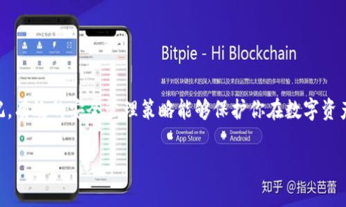 在TP钱包中，助记词是一个非常重要的安全信息，用于恢复和管理你的数字资产。助记词通常是在首次创建钱包时生成的，具有12个或24个单词的组合。为了保护你的资产安全，建议将助记词妥善保管，不要轻易与他人分享。以下是查看助记词的一些步骤和提示：

如何查看TP钱包的助记词

要查看你的TP钱包助记词，请按照以下步骤进行操作：

步骤一：打开TP钱包

首先，确保你的TP钱包应用已安装在你的手机上。打开应用后，登录到你的账户。如果你已妥善保管助记词，可以跳过这个步骤；如果你忘记了，你需要考虑使用常规的恢复过程。

步骤二：进入设置选项

在TP钱包的主界面，找到并点击“设置”选项。这个选项通常位于屏幕的右上角或底部菜单中。在设置菜单中，你可以找到很多关于账户的管理工具。

步骤三：找到助记词选项

在设置菜单中，寻找“备份助记词”或“助记词管理”的选项。这通常是一个非常明显的选项，因为助记词在钱包的安全管理中占据了核心地位。

步骤四：输入密码或验证身份

为了保护用户的安全，TP钱包通常会要求你输入密码或进行身份验证。这是为了防止未经授权的访问，并确保只有你可以查看助记词。

步骤五：查看助记词

在成功验证后，你将看到你的助记词。在这里，你可以将其复制到安全的地方。务必确保不在不安全的环境中查看或共享这些信息。

注意事项

1. **安全性**：绝对不要将你的助记词保存在网络上或分享给任何人。这可能会导致你的资金被盗。

2. **备份**：最好将助记词写下来并保存在一个安全的地方，比如保险箱或安全的文件夹中。

3. **定期检查**：定期检查你的钱包设置，以确保没有安全漏洞。

总结

助记词是你TP钱包的安全钥匙。能够方便地查看并妥善保管助记词，可以让你在需要时轻松恢复账户。请谨记，有效的安全管理策略能够保护你在数字资产领域的投资，确保你的资金安全。

希望这些信息能帮助你顺利找到并管理你的TP钱包助记词。如有更多问题，欢迎随时咨询！