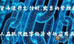 区块链发票和币链（或数字货币链）属于区块链