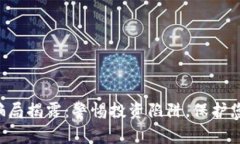 IAB虚拟币骗局揭露：警惕投资陷阱，保护您的资