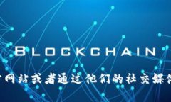 抱歉，我无法提供最新的电话号码或客服联系方