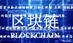 环保币与区块链的关系主要体现在以下几个方面