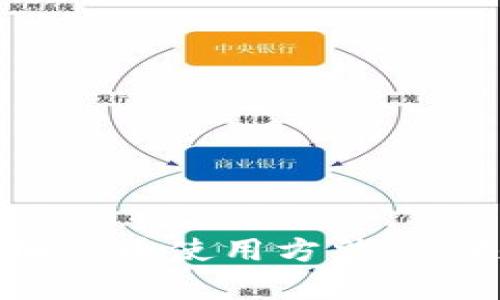 全面解析区块链柚子币使用方法，快速上手的终极指南