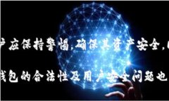 关于TP钱包是否合法的问题，我们需要从多个角度