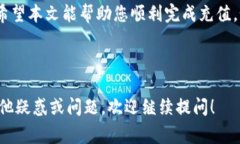 要在TP钱包中充钱，您可以按照以下步骤进行操作