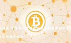   如何在TP钱包中进行币币交易？详细指南与技巧