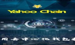 探索TP钱包：如何利用去中心化钱包投资和管理数