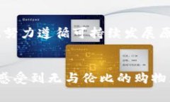   提升生活品质，尽享TP官网旗舰店的绝佳购物体