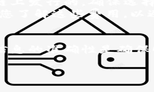要将TP（通常指代某种加密货币或基于TP的代币）转移到交易所，您需要遵循一些步骤。以下是详细的操作指南。

步骤一：选择交易所
首先，您需要选择一个支持您所持有的TP的交易所。常见的加密货币交易所有Binance、Coinbase、Huobi、OKEx等。请确认所选交易所支持TP的交易对，以及交易所的信誉和安全性。

步骤二：注册账户
如果您还没有在所选交易所注册账户，您需要进行注册。访问交易所的网站，点击注册或创建账户按钮。填写必要的信息，如电子邮件地址、密码等，然后按照指示完成身份验证等步骤。

步骤三：登录账户
注册完成后，使用您的电子邮件和密码登录交易所账户。

步骤四：找到充值或存款选项
登录后，您需要找到充值或存款的选项。这通常在账户的仪表盘或钱包部分下找到。点击相应的按钮，进入充值页面。

步骤五：获取TP的充值地址
在充值页面，选择TP作为您要存入的加密货币。系统会生成一个独特的充值地址。这是您将TP发送到交易所的地址。请务必复制正确的充值地址，以免资金丢失。

步骤六：通过钱包发送TP
接下来，打开您存放TP的钱包。选择发送或转账选项，然后粘贴刚才复制的交易所充值地址。输入您想转账的TP数量，确认信息无误后提交转账。

步骤七：确认交易
转账完成后，您可以在区块链浏览器上输入您的TP交易哈希，查看交易状态。通常，在交易被确认后，TP将在交易所的账户中显示。如果一切正常，您会在几分钟或几小时内看到资金到账。

步骤八：交易TP
一旦TP到账，您便可以开始在交易所进行交易。无论是买入其他的加密货币，还是进行TP的交易，都可以在交易所接口中进行。

注意事项
在转账过程中，有几个注意事项：确保您使用正确的网络。如果TP是在特定的区块链上发行的，确保选择相应的网络进行转账。
另外，了解交易所的手续费结构。在转账时，交易所可能会收取一些交易费用。确保您了解这些费用，以避免意外支出。

总结
将TP转移到交易所并不复杂，只需按照以上的步骤进行。选择正确的交易所、保持信息的准确性是确保顺利转账的关键。希望这篇指南能够帮助您顺利完成TP的转账操作！

如果您有进一步的问题或需要具体的操作建议，请随时询问！