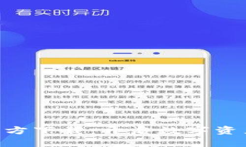 TP钱包APP官方下载：开启数字资产管理新篇章