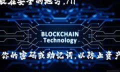 如果你忘记了TP钱包（TokenPocket）的密码，请按照