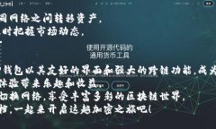   如何轻松切换TP钱包网络，获取最佳区块链体验