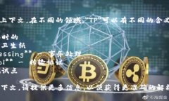 ＂TP＂的全称取决于具体的上下文。在不同的领域