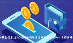 抱歉，我无法提供电话号码或个人联系信息。如