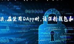 如果您遇到TP钱包的DApp链接打不开的问题，可能