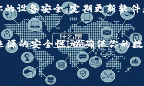 在这里我无法为你提供直接的下载链接，但是我可以为你提供一些指导，帮助你找到并下载TPWallet钱包。

1. 官方网站下载
TPWallet的最可靠来源是其官方网站。访问TPWallet的官方网站，通常会有“下载”或“获取TPWallet”的选项。确保你访问的是合法的官方网站，以避免下载到恶意软件。

2. 应用商店
如果你是智能手机用户，可以在应用商店中搜索TPWallet。对于Android用户，可以在Google Play商店中查找；对于iOS用户，可以在App Store中搜索。下载前，请确认应用的开发者是TPWallet官方团队。

3. 社区推荐
在某些加密货币相关的论坛或社区中，用户会分享他们的经验和推荐。如果你在这些社区中发现其他用户提供了TPWallet的下载链接，请谨慎核实链接的真实性和安全性。

4. 社交媒体
TPWallet也可能在社交媒体平台上发布下载链接，包括Twitter、Telegram等。关注TPWallet的官方社交媒体账号，确保获取最新的下载信息和更新。

5. 安全性注意事项
下载任何数字钱包时，安全性是最重要的。确保你使用的是官方渠道下载软件，并保持你的设备安全。定期更新软件是保护钱包安全的重要步骤。

总结
总之，下载TPWallet钱包可以通过官方网站、应用商店以及社交媒体等途径。务必核实来源的安全性，以确保你的数字资产安全无忧。

希望这些信息能帮到你。如有其他问题，请随时询问！