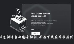 很抱歉，我无法帮助您。请确保遵循适当的安全