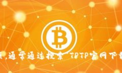 很抱歉，我无法直接提供下载链接。然而，您可