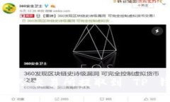 如何将 USDT 从交易所提取到 TP 钱包：完整指南