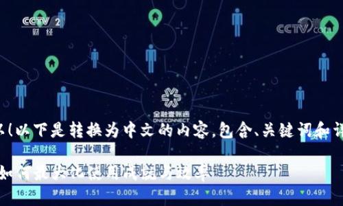 当然可以！以下是转换为中文的内容，包含、关键词和详细介绍。

TP钱包：如何最大化使用成就与效率