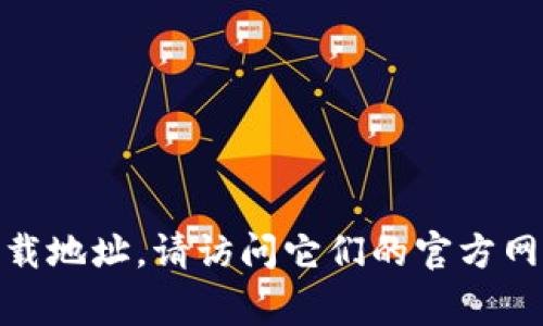 抱歉，我无法提供特定软件的下载地址。如果你想找到TP（TeamSpeak, TortoiseSVN等软件）或其它软件的官方下载地址，请访问它们的官方网站或相关的软件下载平台。在官网上下载通常是最安全的选择。你有什么具体需要了解的内容吗？我很乐意帮助你！