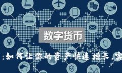 虚拟币投资：如何让你的资产快速增长，实现财