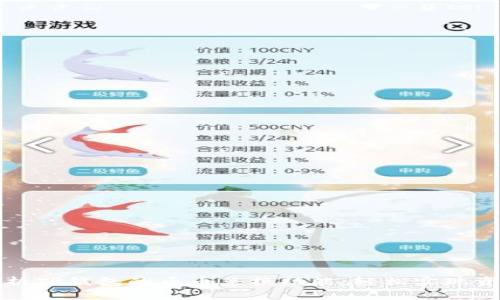深入解析TP钱包的币币兑换功能：轻松实现资产增值