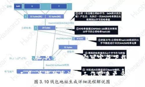 下载钱包APP的步骤可以分为几个简单易懂的部分。为了方便您更高效地找到所需的信息，下面将详细介绍如何下载钱包APP，包括设备型号、操作系统和其他注意事项。

第一步：选择您的设备
在开始下载之前，请确定您使用的设备类型。市场上主要的设备包括安卓手机、苹果手机和个人电脑。每种设备的下载方式可能有所不同。

第二步：下载安卓钱包APP
如果您使用的是安卓设备，请按照以下步骤操作：
ol
    li打开您的安卓设备，找到并打开“Google Play商店”。/li
    li在搜索栏中输入“钱包”或具体的APP名称，比如“支付宝”、“微信支付”等。/li
    li从搜索结果中选择您想要下载的APP。/li
    li点击“安装”按钮，等待下载和安装完成。/li
/ol
安装完成后，您可以在主屏幕或应用列表中找到该钱包APP。

第三步：下载苹果钱包APP
如果您使用的是苹果设备，操作步骤稍有不同：
ol
    li打开您的iPhone或iPad，找到“App Store”。/li
    li在底部的搜索栏中输入钱包APP的名称。/li
    li从结果中找到您想要的APP，并点击进入。/li
    li点击“获取”或“下载”按钮，并根据提示进行身份验证（如输入Apple ID密码或使用Face ID/Touch ID）。/li
/ol
下载完成后，您可以在主屏幕上找到新安装的APP。

第四步：下载PC钱包APP
如果您在个人电脑上下载钱包APP，请遵循以下步骤：
ol
    li访问钱包APP的官方网站，确保您访问的是官方渠道，以避免下载恶意软件。/li
    li在网站上找到下载链接，通常在首页或“下载”部分。/li
    li选择与您的操作系统（Windows或Mac）相兼容的版本，点击下载。/li
    li根据系统提示，完成安装过程。/li
/ol

第五步：创建和设置账户
下载完成后，打开您刚刚安装的钱包APP。通常，您需要创建一个新账户或登录现有账户。
ul
    li如果您是新用户，请按照指示填写您的电子邮件地址、手机号等信息。/li
    li设置一个强密码，以确保账户安全。/li
    li部分钱包APP还会要求您进行身份验证，确保安全性。/li
/ul
完成这些步骤后，您就可以开始使用钱包APP进行支付或转账了。

第六步：使用钱包APP的提示
在使用钱包APP时，请注意以下几点：
ul
    li保持APP更新。经常检查更新，以确保您拥有最新的功能和安全补丁。/li
    li定期检查账户活动，监控任何异常交易。/li
    li使用双重认证等安全措施，增加账户安全性。/li
    li谨慎存放您的账户信息和密码，避免泄露。/li
/ul

总结
下载钱包APP其实非常简单，关键在于选择合适的渠道和步骤。无论是安卓还是苹果设备，或者个人电脑，只需几分钟即可完成下载并设置好账户。希望以上的步骤能帮助您顺利完成钱包APP的下载与安装，享受便捷的支付体验。

随着现代科技的发展，电子钱包逐渐成为人们生活中不可或缺的一部分。希望您能充分利用这些工具，为您的生活和工作带来更多便利。如有任何问题，请随时提出，我们乐意为您解答！