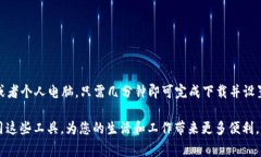 下载钱包APP的步骤可以分为几个简单易懂的部分