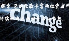   掌握TP钱包平台币的优势：如何通过它实现投资