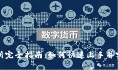 TP交易所完全指南：如何快速上手并实现盈利