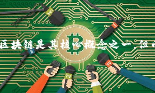 币先生是一个与区块链技术相关的内容平台或社区，旨在提供关于加密货币、区块链技术和数字资产的资讯和教育。区块链是其核心概念之一，但币先生本身并不是一个区块链。相反，它可能利用区块链技术为用户提供服务，分享信息，以及帮助用户了解市场动态。

如果您对“币先生”有更具体的背景信息或者特定问题，请提供更多细节，我将能够更好地帮助您！