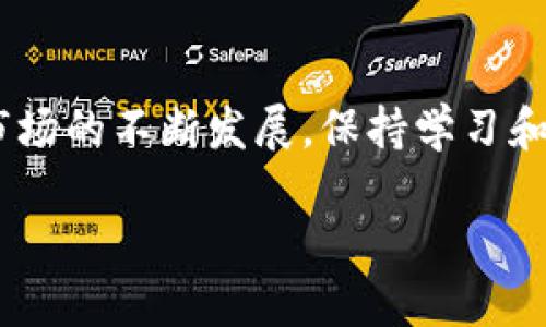   TP钱包卖币教程：轻松交易实现收益翻倍！ / 
 guanjianci TP钱包, 卖币, 加密货币, 数字资产 /guanjianci 

引言
在如今的数字时代，加密货币已经成为一种热门的投资选择。越来越多的人开始使用TP钱包来管理他们的数字资产。TP钱包不仅支持多种加密货币的存储，还能方便地进行买卖交易。如果你想了解如何在TP钱包上卖币，那么你来对地方了！接下来，我们将详细介绍这个过程。

一、什么是TP钱包？
TP钱包是一款多功能的数字货币钱包。它支持以太坊、比特币、莱特币等多种主流加密货币。TP钱包界面友好、安全性高，适合初学者和专业交易者。通过TP钱包，用户可以轻松管理自己的数字资产，实时查看资产余额和交易记录。尤其是在卖币时，TP钱包提供了便捷的交易功能，使得买卖过程变得简单而高效。

二、在TP钱包中如何卖币？
要在TP钱包中卖币，首先需要确保你已经完成了以下几个步骤：
ul
    li下载并安装TP钱包应用。/li
    li注册账户并完成身份验证（如果需要）。/li
    li将数字资产转入你的TP钱包。/li
/ul

步骤一：登录TP钱包
打开TP钱包应用，输入你的账户信息进行登录。如果你是新用户，需要先注册一个账户。注册后，确保你的钱包安全，比如设置复杂的密码和启用双重认证。

步骤二：检查钱包余额
在登录后，查看你的钱包余额，确保有你想要出售的加密货币。TP钱包会显示你所有资产的具体数量，以及当前市场价格。保持对市场动态的关注，可以帮助你选择最佳的卖出时机。

步骤三：选择卖币
在钱包首页，找到“资产”或“币种”选项。然后，点击你想要出售的币种，进入该币种的详情页面。在这里，你会看到“卖出”或“交易”的选项。

步骤四：输入交易信息
点击“卖出”后，你就可以开始输入卖出订单的信息了。这包括你想要出售的数量和卖出的价格。如果TP钱包支持市价单，你也可以选择以当前市场价格卖出。当然，设置合理的价格是很重要的，这样才能确保交易顺利进行。

步骤五：确认交易
在输入完所有信息后，仔细检查你的订单。确保没有错误，包括数量和价格。当你确认无误后，继续进行交易。TP钱包会提示你需要支付的矿工费（手续费），请务必确认这一点。

步骤六：完成交易
交易确认后，TP钱包将会处理你的卖出请求。一般情况下，交易的处理时间非常快，通常在几分钟内即可完成。完成后，记得检查你的钱包余额以确认资金已经到账。

三、卖币后的注意事项
成功卖出币种后，有几个注意事项需要留意：
ul
    li保留好交易记录：在TP钱包中，你可以随时查看交易记录。这对于后续的税务申报和个人财务管理十分重要。/li
    li持续关注市场：卖币后，不要放松对市场动态的关注。价格变动可能会影响你的下一步决策。/li
    li考虑资金的使用：卖币后获得的资金，可以选择再投资或进行其他消费。根据个人情况，理性规划使用方式。/li
    li提升安全意识：尽量不在公共场所使用钱包，保护好自己的账户信息。定期更新密码，使用强密码保护你的账户安全。/li
/ul

四、TP钱包的优势
TP钱包因其简单易用和安全性高而受到广泛欢迎。以下是TP钱包的一些主要优势：
ul
    listrong用户友好：/strong界面清晰，便于操作。即使是新手也能快速上手。/li
    listrong安全性强：/strong采用多层安全保护机制，保障用户的资产安全。/li
    listrong支持多种币种：/strongTP钱包支持多种加密货币，能够满足不同用户的需求。/li
    listrong实时交易：/strong提供快速的交易执行速度，让用户能够在最优时间点进行交易。/li
/ul

五、总结
通过上述步骤，你应该能够轻松掌握在TP钱包上卖币的整个过程。卖币不仅可以实现收益，还能为你的投资策略提供灵活性。随着加密货币市场的不断发展，保持学习和关注是提升交易技能的关键。希望本教程能对你有所帮助，让你在数字资产的世界中游刃有余！

另外，始终保持对市场的敏感，合理评估风险。祝你在加密货币的投资之旅中获得丰厚的收益！