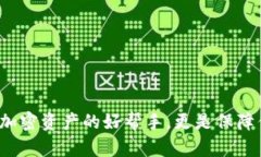 如何安全下载TP钱包正版：一步步教你轻松获取和