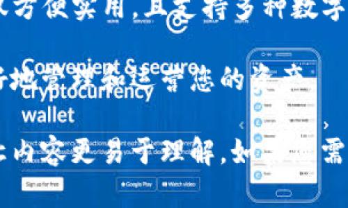 充值TP钱包的方法可以按照以下步骤进行。TP钱包（TokenPocket）是一款支持多种数字货币的钱包App，充值主要有两种方式：通过交易所转账和使用充值服务。下面我们具体介绍这两种方式。

一、通过交易所充值

许多人选择通过交易所来充值TP钱包，因为这个方法相对便捷且操作简单。您需要先在一个支持的数字货币交易所开户，比如币安、火币等。以下是具体步骤：

ul
    listrong注册并验证交易所账户：/strong首先，您需要在选择的交易所中注册一个账户，并完成身份验证。这是为了保证您的资金安全。/li
    listrong购入数字货币：/strong在交易所内，通过法币充值或直接买入数字货币，比如USDT、ETH或BTC等。/li
    listrong获取TP钱包地址：/strong打开您的TP钱包，选择您想充值的数字货币，点击“接收”，获取您的钱包地址。每种币种都有对应的地址，请确保选择正确。/li
    listrong提币到TP钱包：/strong在交易所中找到“提币”选项，填写您获得的TP钱包地址和提币数量，确认无误后提交。/li
    listrong等待到账：/strong提币通常需要一定的时间，检查TP钱包确认到账。/li
/ul

二、使用充值服务充值

除了通过交易所，您还可以使用一些专门的充值服务来为TP钱包充值。许多平台提供直接将法币或其他代币充值到您的TP钱包的服务。以下是具体的步骤：

ul
    listrong选择充值服务平台：/strong您可以在网上找到一些支持TP钱包的数字货币充值服务平台。这些平台允许您直接用信用卡或者其他支付方式充值。/li
    listrong输入TP钱包地址：/strong在充值服务平台中，系统通常会让您输入TP钱包地址。确保输入正确，以免导致资金丢失。/li
    listrong选择支付方式：/strong选择合适的支付方式，填写相应信息，确认支付金额。/li
    listrong完成充值：/strong根据平台提示，完成支付。等待资金到账到您的TP钱包。/li
/ul

三、注意事项

在充值时，有几个注意事项需要特别提到：

ul
    listrong确保地址正确：/strong无论通过交易所还是充值服务，务必确保输入的TP钱包地址是正确的。错误的地址将导致资金无法找回。/li
    listrong小额测试：/strong如果您是首次充值，建议先进行小额测试，确认资金能成功到账后，再进行大额充值。/li
    listrong注意交易手续费：/strong充值时通常会产生一定的手续费，请提前了解相关费用，并计算在内。/li
    listrong防范钓鱼网站：/strong在选择充值服务平台时，请确保该网站的官方性。避免进入钓鱼网站，导致资金损失。/li
/ul

四、总结

通过交易所充值TP钱包和使用充值服务都是安全有效的方式。流程简单明了，但在操作时要特别注意资金安全和地址的准确性。希望以上步骤能帮助您顺利完成TP钱包的充值。

随着数字货币交易的普及，越来越多的人开始了解和使用TP钱包进行存储与交易。TP钱包不仅方便实用，且支持多种数字货币，满足不同用户的需求。掌握如何充值TP钱包，将为您在数字货币的世界中打开一扇新窗。

无论您是只是想试试看，还是已经是一个经验丰富的数字货币爱好者，TP钱包都有助于您更好地管理和运营您的资产。

这样，这篇文章基本涵盖了如何充值TP钱包的相关内容，并且通过清晰的分段和简单的语言让内容更易于理解。如果您需要更具体的信息或进一步的指导，请随时问我！