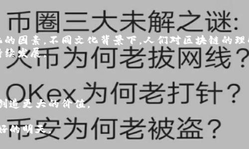   汤旭东：解密区块链新时代的未来与挑战 / 
 guanjianci 区块链, 汤旭东, 最新消息, 未来挑战 /guanjianci 

引言
在当今数字化迅猛发展的时代，区块链技术已经成为金融、商业以及其他众多领域的重要基础。凭借其去中心化、透明和安全的特性，区块链正在悄然改变我们生活和工作的方式。其中，汤旭东作为区块链领域的重要人物，时常带来最新的行业动态与深刻的见解。今天，我们将一起探讨汤旭东有关区块链的最新消息，以及这项技术所带来的各种机遇与挑战。

汤旭东：区块链的先锋
汤旭东是一位在区块链领域颇有影响力的专家。他不仅是一名资深的技术开发者，还是多项区块链项目的创始人和顾问。他的观点常常引导着行业的趋势，并为许多企业提供了宝贵的建议。
在最近的访谈中，汤旭东分享了他对区块链技术未来发展的看法。他强调了区块链在数据安全、信息共享以及合约透明性等方面的巨大潜力。同时，他也不忘提醒我们，这项技术的快速发展伴随着许多挑战，包括技术标准的缺乏、用户隐私保护等问题。

区块链的最新动态
汤旭东提到，最近的区块链发展集中在几个主要领域，包括金融科技、供应链管理和医疗健康。他指出，越来越多的企业意识到区块链的优势，并开始投入资源进行相关研究与开发。
在金融科技领域，区块链的应用已经逐渐成熟。各种数字资产的交易、去中心化金融（DeFi）的兴起，都为行业带来了新的机遇。汤旭东认为，未来的金融系统将变得更透明、更高效。他预言，传统金融机构将在未来面临巨大的挑战，尤其是当去中心化金融平台日益普及时。

区块链在供应链管理中的应用
在供应链管理方面，区块链技术的应用愈加明显。汤旭东提到，利用区块链技术，企业可以实现全链条的透明追踪。这不仅提高了效率，还减少了人为的错误与腐败。在保证产品质量和供应链安全方面，区块链显示出了不可替代的优势。
举例来说，某些企业已经开始使用区块链技术记录每一次物品的运输和存储信息。这样一来，消费者在购买商品时，可以方便地追溯到商品的来源，增强了消费者的信任感。

医疗健康与区块链的结合
汤旭东特别提到了医疗健康领域的区块链应用。他指出，区块链在电子病历管理、药品供应链以及健康数据共享等方面，都具有很大的潜力。通过区块链，患者的数据可以安全存储与共享，从而避免了数据泄露的风险。
例如，某些医院和药企已经开始探索运用区块链来验证药品的真实性，确保病人能够获得安全可靠的医疗服务。汤旭东认为，这种结合将极大地推动医疗行业的进步，改善患者的就医体验。

面临的挑战与未来展望
尽管区块链技术展现了巨大的潜力，但汤旭东也指出，当前的发展仍面临不少挑战。他认为，技术标准的缺乏是限制区块链普及的主要因素之一。与此同时，用户隐私保护的问题也需要更好的解决方案。
此外，汤旭东指定了教育的重要性。他强调，只有通过广泛的教育与培训，才能让更多的人了解并正确应用区块链技术。为了推动这项技术的发展，我们需要各行各业共同努力，打破行业壁垒，让区块链真正服务于社会。

结论
汤旭东的最新观点为我们揭示了区块链技术在未来的光明前景。随着各领域对区块链技术应用的不断深入，相关的挑战也在逐步显现。了解行业动态，关注专家见解，对于我们把握区块链未来的发展方向至关重要。
在这个充满变化的时代，我们应保持敏锐的视角，积极适应新技术带来的机遇与挑战。汤旭东的声音无疑是这一过程中不可或缺的一部分，期待未来他能带来更多深入的见解与建议。

行业互动与前沿研究
除了实践应用，汤旭东还提到，通过行业之间的互动与合作，可以加速区块链技术的发展。在他看来，科研机构、高校和企业的紧密合作，将有助于推动区块链技术的进一步发展。
因此，搭建良好的沟通平台，促进信息的共享与交流，将是未来发展的关键。这将不仅有助于技术的创新，还可以提高行业的整体水平。

科技文化交融
在数字化的浪潮下，科技发展与文化之间的交融愈发重要。汤旭东强调，区块链作为一种新兴技术，不能仅仅停留在技术层面，其实际的应用也必须考虑文化的因素。不同文化背景下，人们对区块链的理解与应用方式会有所不同。
在推广区块链技术时，我们还应关注文化传播，确保技术的有效落地。通过结合不同的文化背景，能最大化地发挥区块链的优势，让其真正服务于全球的可持续发展。

总结与反思
在总结汤旭东的观点后，我们看到区块链技术的未来是充满可能性的。通过不断的学习与适应，我们能够抓住这场技术革命带来的机遇。
然而，通过对汤旭东所分享的未来展望和挑战的深入理解，我们也应保持谨慎，做好应对各种挑战的准备。唯有如此，才能在变化中抓住机会，为自己和社会创造更大的价值。

在这一瞬息万变的科技时代，关注行业的领军人物，掌握最新的技术动态，将给予我们无尽的启发。希望在未来，我们都能与区块链技术共同进步，迎接更美好的明天。
