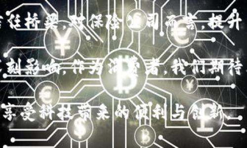    探索平安虚拟币：如何利用区块链技术提升保险理赔效率  / 

 guanjianci  虚拟币, 区块链, 保险理赔, 平安集团  /guanjianci 

引言

在数字化时代的洪流中，金融科技日益成为传统行业转型的重要驱动力。尤其是在保险行业，平安虚拟币的出现，为理赔过程带来了前所未有的改变。本文旨在深入探讨平安虚拟币如何通过区块链技术提升保险理赔效率，帮助客户更快地获得赔付，同时降低运营成本。

一、平安虚拟币的定义与背景

平安虚拟币是一种基于区块链技术的数字资产，旨在提供更高效、更透明的保险服务。它不仅体现了平安集团在金融科技领域的前瞻性布局，还为用户提供了一种新的理赔方式。采用虚拟币进行理赔，不仅可以简化流程，还能确保每一笔交易的安全与透明。

随着区块链技术的发展，越来越多的企业开始意识到其在数据安全、透明度及效率上的优势。平安集团通过推出虚拟币，显然是早早捕捉到了这一趋势，并希望借此提升自身的市场竞争力。

二、平安虚拟币的工作机制

平安虚拟币的工作机制基于区块链技术。每一个虚拟币的发行、转移和交易均会在区块链上进行记录。这种去中心化的特性确保了数据的安全和不可篡改性，并增强了用户的信任感。

在实际操作中，当客户提交理赔申请时，相关信息会直送至区块链网络中。之后，系统会自动审核这些信息并即时计算出客户应获得的赔偿金额。这种自动化的流程大大缩短了传统理赔中的审批环节，如此一来，客户无需再经历漫长的等待。

三、平安虚拟币在保险理赔中的应用

在保险理赔中，平安虚拟币的应用场景主要体现在以下几个方面：

h41. 提高理赔效率/h4

传统的保险理赔流程通常需要经过多个审批环节，导致客户在理赔时往往要忍受漫长的等待。而区块链技术的运用使理赔流程变得更加高效。客户提交申请后，信息会立即上链，审核与理赔流程也相应自化，达到了事半功倍的效果。

h42. 降低人力成本/h4

在传统理赔模式中，人力成本占据了相当大的一部分。通过自动化和虚拟币的引入，理赔流程不仅能大幅节省人力资源，还能降低因人为失误导致的理赔纠纷。

h43. 增强透明度/h4

区块链的不可篡改性确保了交易记录的透明性。这对于客户来说意味着，他们可以随时查询理赔进程，了解自己申请的赔偿金额究竟是如何计算出来的。这样的透明度无疑提升了用户的满意度和信任感。

h44. 促进安全交易/h4

平安虚拟币采用加密技术，确保了交易过程的安全性。相较于传统的银行转账或支票支付，虚拟币能更有效地抵御网络诈骗与数据泄露的风险。这对于客户而言，意味着他们的资金更安全，有助于增强对保险公司的整体信任。

四、平安虚拟币的行业影响

平安虚拟币不仅改变了平安集团自身的运营模式，更将在整个保险行业中引发深刻的变革。

首先，它将推动整个行业加速数字化转型。越来越多的保险公司将被迫跟进，在自己的业务中融入区块链技术和虚拟币，以保持市场竞争力。

其次，平安虚拟币的成功运用或将促使监管机构对虚拟货币和区块链技术进行更深入的研究。为整个行业制定相关的规章制度，以保障消费者的权益。

最后，平安虚拟币的推出无疑将提升消费者对于数字化保险的认知度与接受度。随着越来越多消费者体验到虚拟币的便利，保险行业或将迎来一波新的业务增长浪潮。

五、结论

总的来说，平安虚拟币的出现是一场技术与理念上的革新。在提升保险理赔效率的同时，它连接了行业与客户之间的信任桥梁。对保险公司而言，提升了运营效率与数据安全，对消费者而言，则带来了更为高效和安全的理赔体验。

展望未来，平安虚拟币将继续在保险行业中发挥重要作用。它不仅是平安集团对未来科技金融的探索，更是对行业的深刻影响。作为消费者，我们期待看到更多类似的创新出现，为我们带来更便捷的保险服务。

同时，站在时代的风口，拥抱这一新兴技术是每个现代消费者的责任。只有如此，我们才能够在转变的时代中把握机遇，享受科技带来的便利与创新。