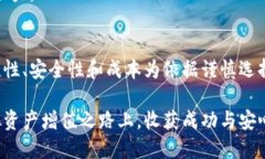   如何通过选择合适的虚拟币钱包实现资产安全与
