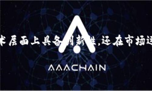 在当前数字经济蓬勃发展的背景下，虚拟货币逐渐成为了全球投资和交易的新宠。而华币，作为一种新兴的虚拟货币，正受到越来越多关注。它不仅在技术层面上具备创新性，还在市场运作中展现出了独特的优势。本文将围绕华币的特点、优势、应用场景及未来展望进行详细分析，解读这一虚拟货币如何改变我们的投资方式和金融生活。

华币的崛起：虚拟货币投资的新机遇与挑战