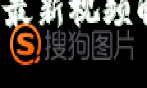 区块链与马云：最新视频解析与下载指南