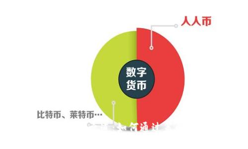 虚拟币投资的成功之道：如何通过策略实现稳定收益