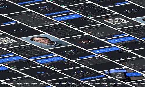 如何选择适合你的虚拟币中介：从安全性到收益的全面指南