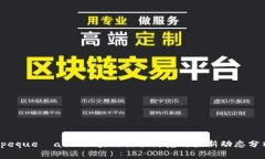  pequeñas `区块链诈骗防范与最新动态分析