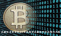 区块链币能否做空？全面解析区块链做空机制与