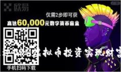 如何通过GRM虚拟币投资实现财富增值？